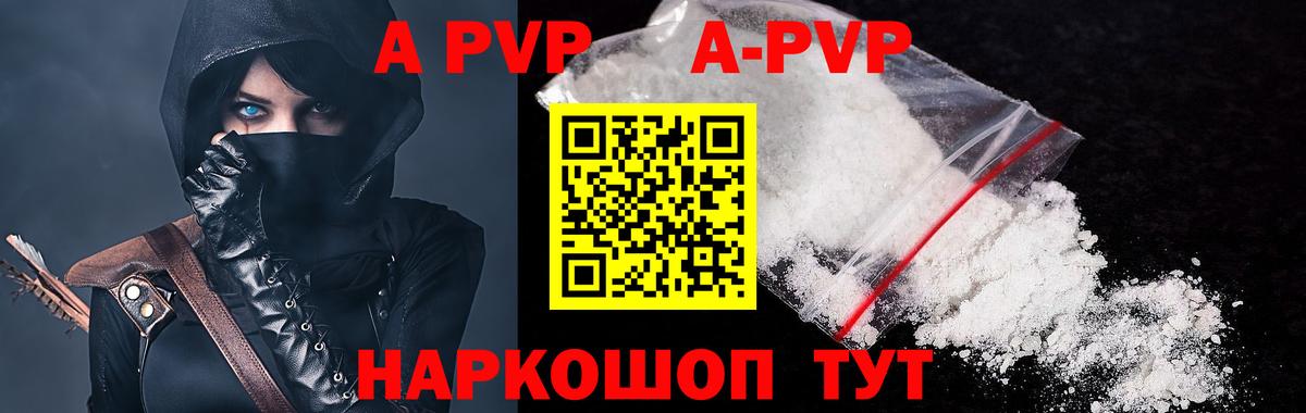 APVP VHQ  Alfa_PVP VHQ  A PVP  наркотики  Вход с VPN  Уфа 