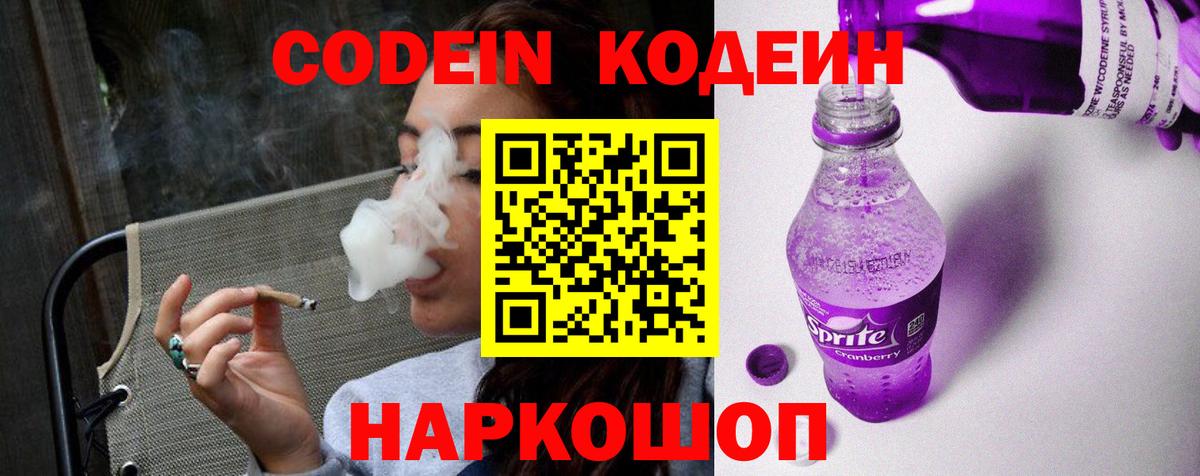 Codein Purple Drank Уфа
