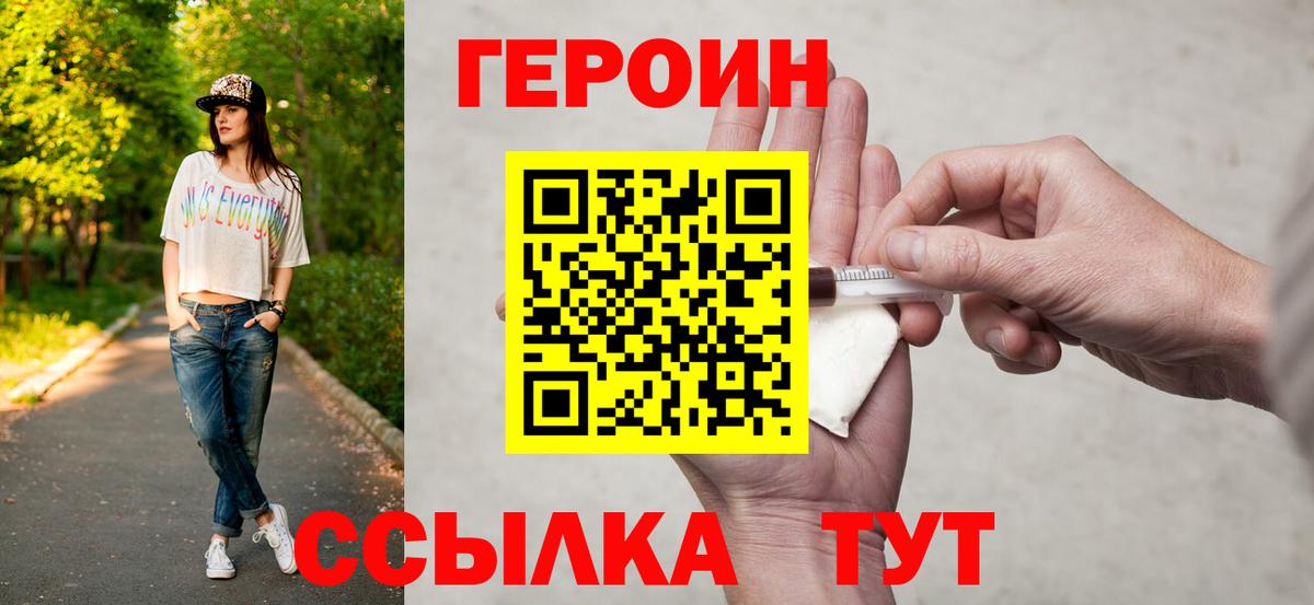 Героин хмурый Уфа