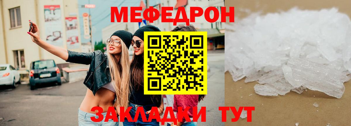 МЯУ-МЯУ mephedrone  МЕФ  Уфа  Вход с VPN  МЕФ кристаллы  Мефедрон 