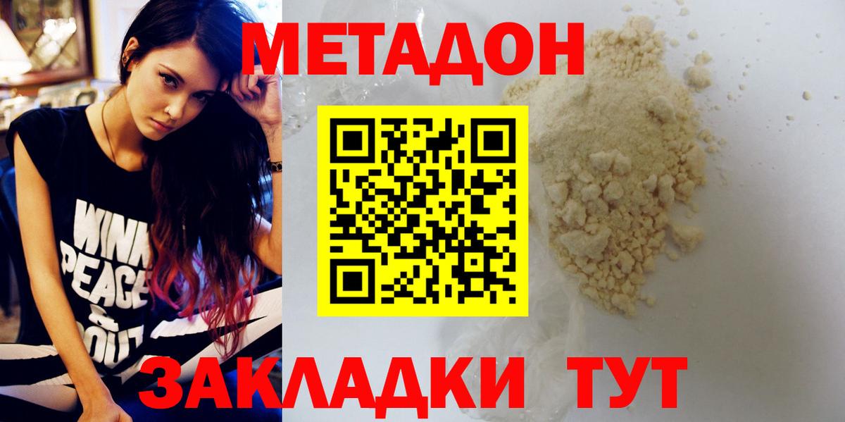 Метадон белоснежный  МЕТАДОН белоснежный  Вход с VPN  hydra сайт  Уфа 