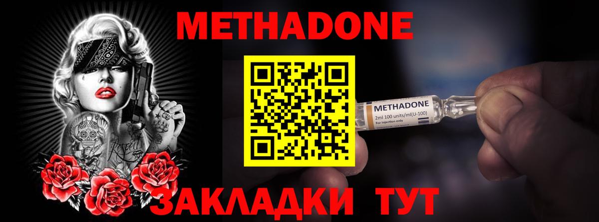 МЕТАДОН methadone Уфа